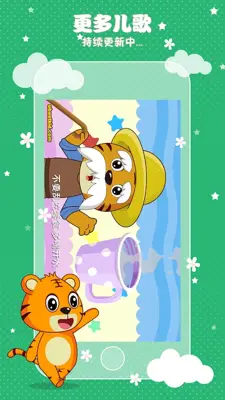 贝乐虎儿歌 - 童谣、故事、古诗高清动画视频 android App screenshot 0