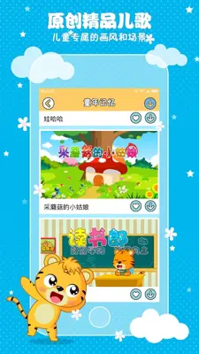 贝乐虎儿歌 - 童谣、故事、古诗高清动画视频 android App screenshot 3