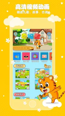 贝乐虎儿歌 - 童谣、故事、古诗高清动画视频 android App screenshot 4